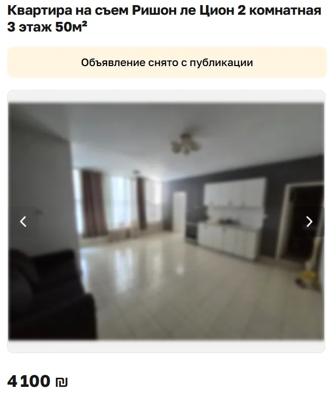 Скриншот объявления: Квартира на съем Ришон ле Цион 2 комнатная 3 этаж 50м², 4 100 ₪. Объявление снято с публикации