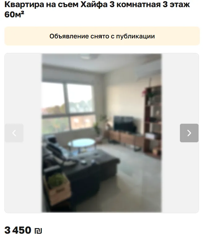 Скриншот объявления: Квартира на съем Хайфа 3 комнатная 3 этаж 60м², 3 450 ₪. Объявление снято с публикации