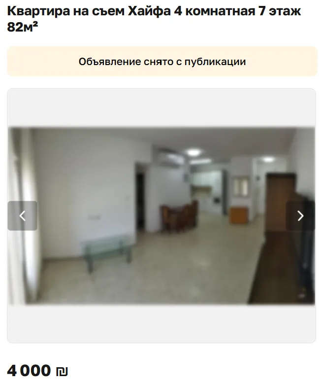 Скриншот объявления: Квартира на съем Хайфа 4 комнатная 7 этаж 82м², 4 000 ₪. Объявление снято с публикации
