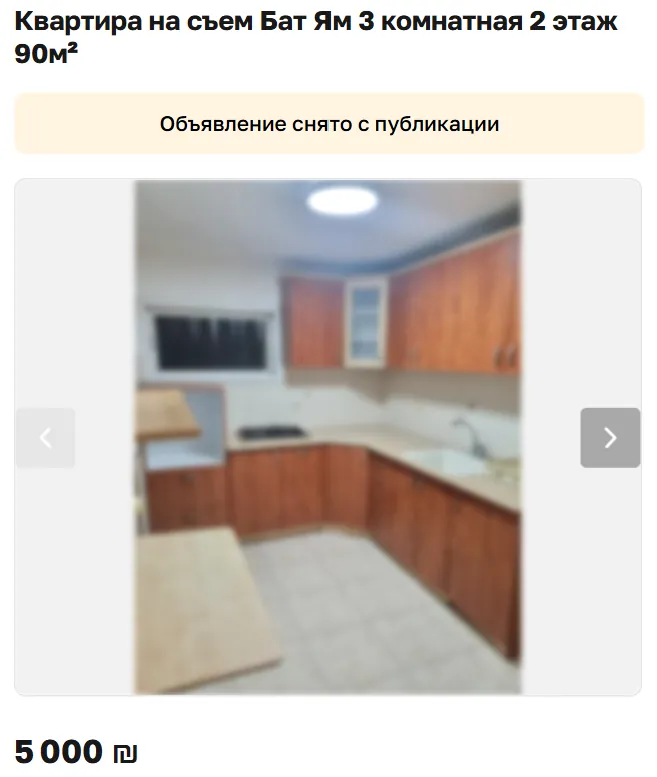 Скриншот объявления: Квартира на съем Бат Ям 3 комнатная 2 этаж 90м², 5 000 ₪. Объявление снято с публикации