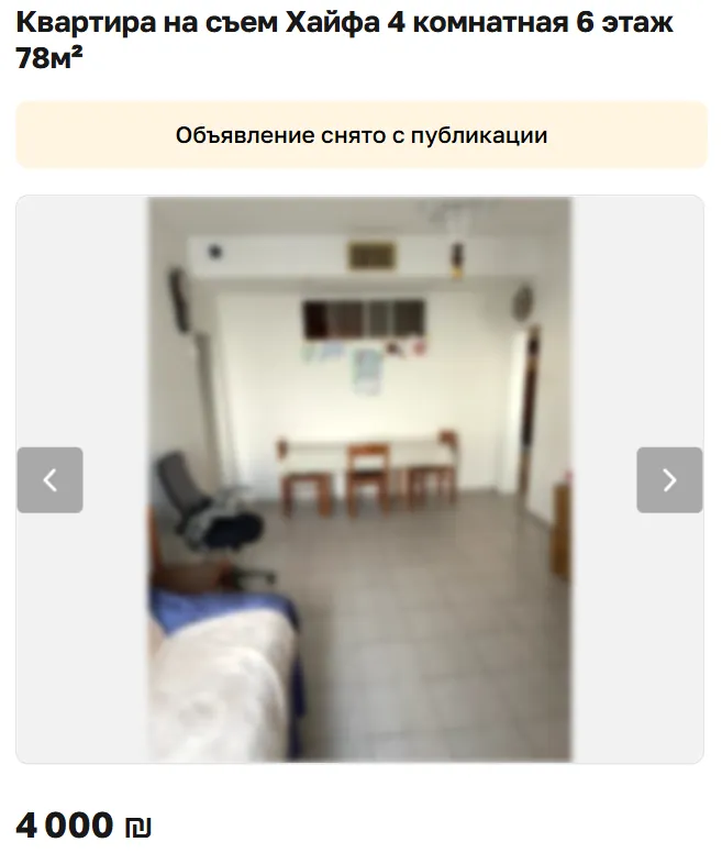 Скриншот объявления: Квартира на съем Хайфа 4 комнатная 6 этаж 78м², 4 000 ₪. Объявление снято с публикации