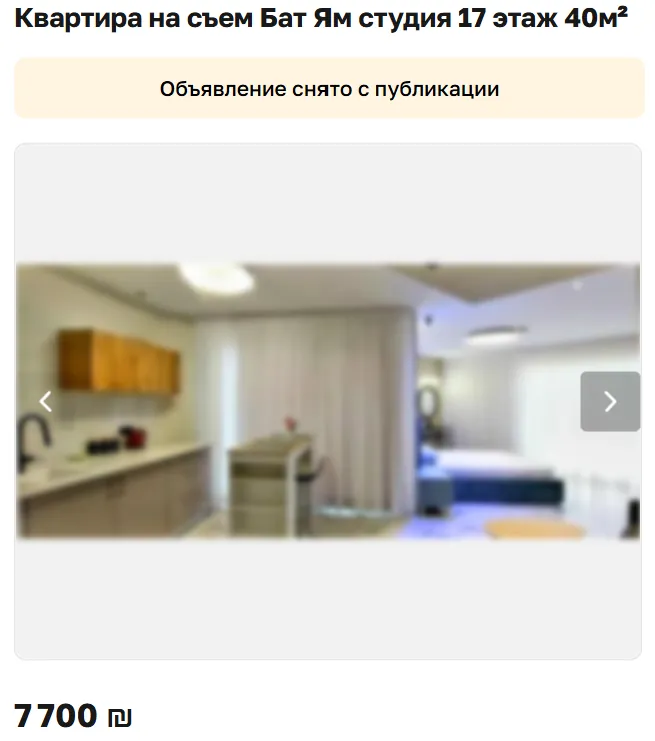 Скриншот объявления: Квартира на съем Бат Ям студия 17 этаж 40м², 7 700 ₪. Объявление снято с публикации