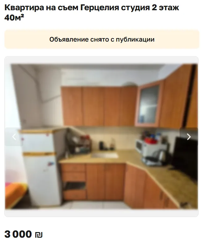 Скриншот объявления: Квартира на съем Герцелия студия 2 этаж 40м², 3 000 ₪. Объявление снято с публикации