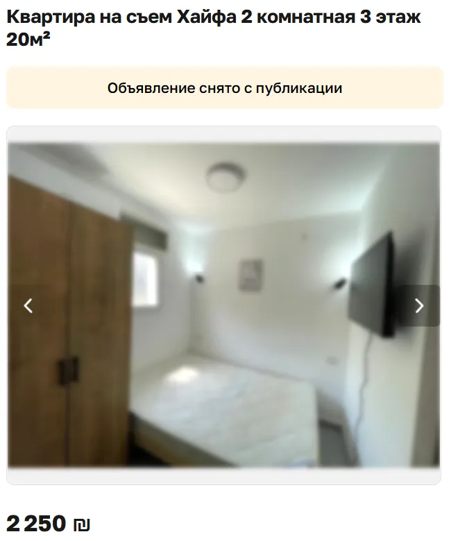Скриншот объявления: Квартира на съем Хайфа 2 комнатная 3 этаж 20м², 2 250 ₪. Объявление снято с публикации