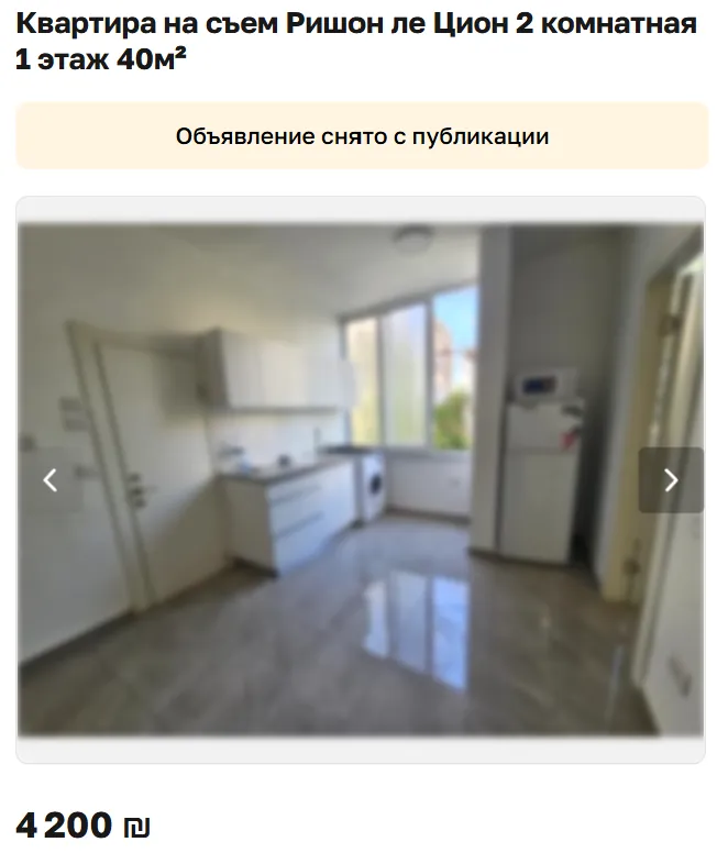 Скриншот объявления: Квартира на съем Ришон ле Цион 2 комнатная 1 этаж 40м², 4 200 ₪. Объявление снято с публикации