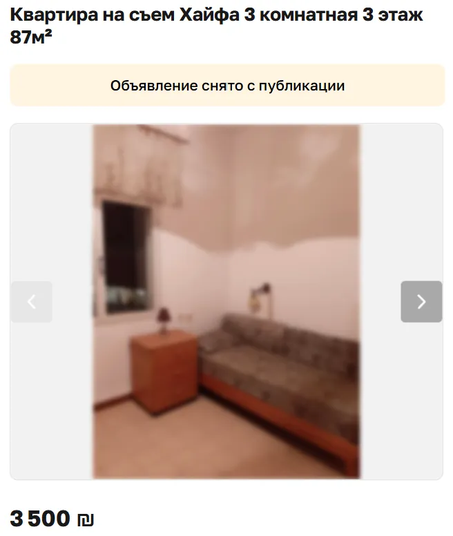 Скриншот объявления: Квартира на съем Хайфа 3 комнатная 3 этаж 87м², 3 500 ₪. Объявление снято с публикации