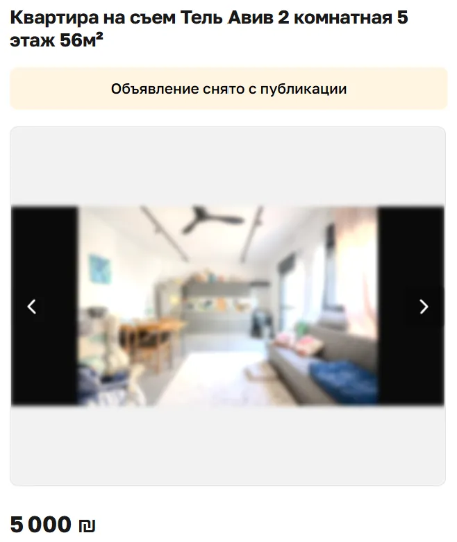 Скриншот объявления: Квартира на съем Тель Авив 2 комнатная 5 этаж 56м², 5 000 ₪. Объявление снято с публикации