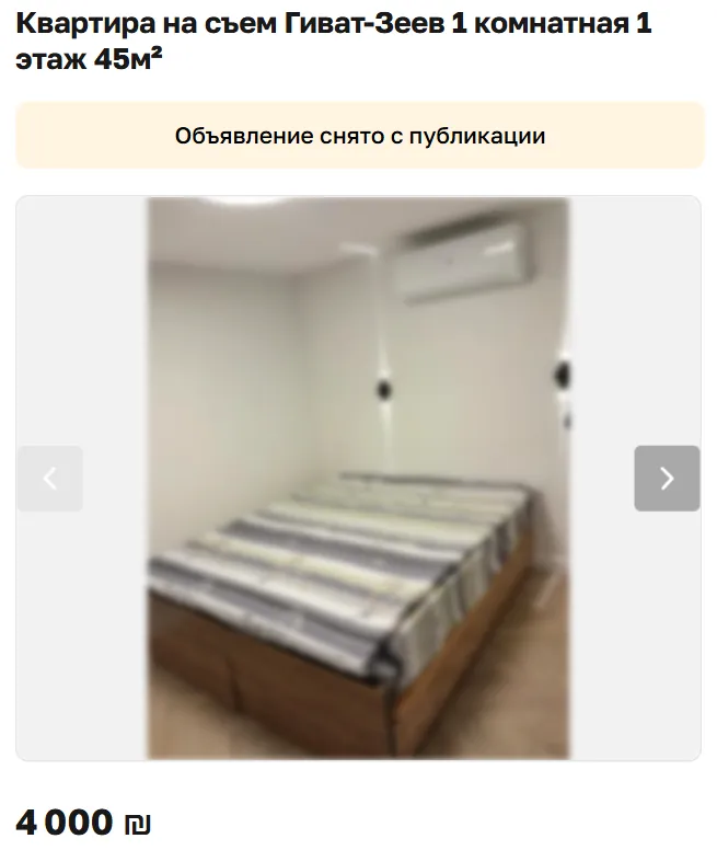 Скриншот объявления: Квартира на съем Гиват-Зеев 1 комнатная 1 этаж 45м², 4 000 ₪. Объявление снято с публикации