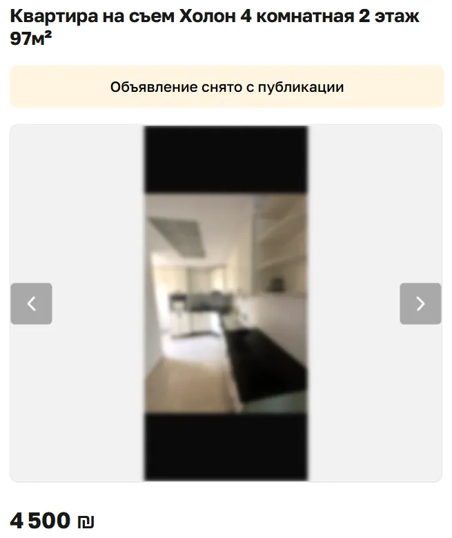 Скриншот объявления: Квартира на съем Холон 4 комнатная 2 этаж 97м², 4 500 ₪. Объявление снято с публикации
