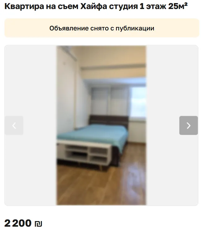 Скриншот объявления: Квартира на съем Хайфа студия 1 этаж 25м², 2 200 ₪. Объявление снято с публикации