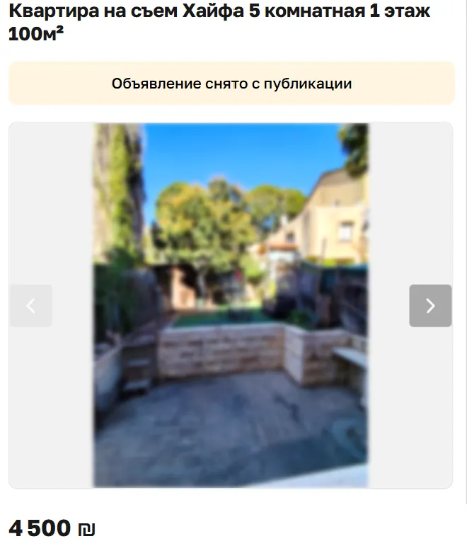Скриншот объявления: Квартира на съем Хайфа 5 комнатная 1 этаж 100м², 4 500 ₪. Объявление снято с публикации
