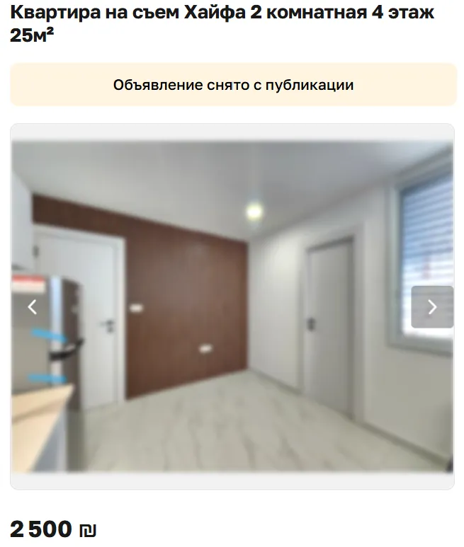 Скриншот объявления: Квартира на съем Хайфа 2 комнатная 4 этаж 25м², 2 500 ₪. Объявление снято с публикации