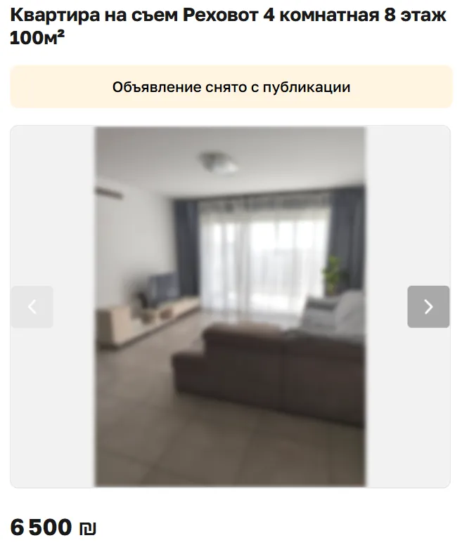 Скриншот объявления: Квартира на съем Реховот 4 комнатная 8 этаж 100м², 6 500 ₪. Объявление снято с публикации