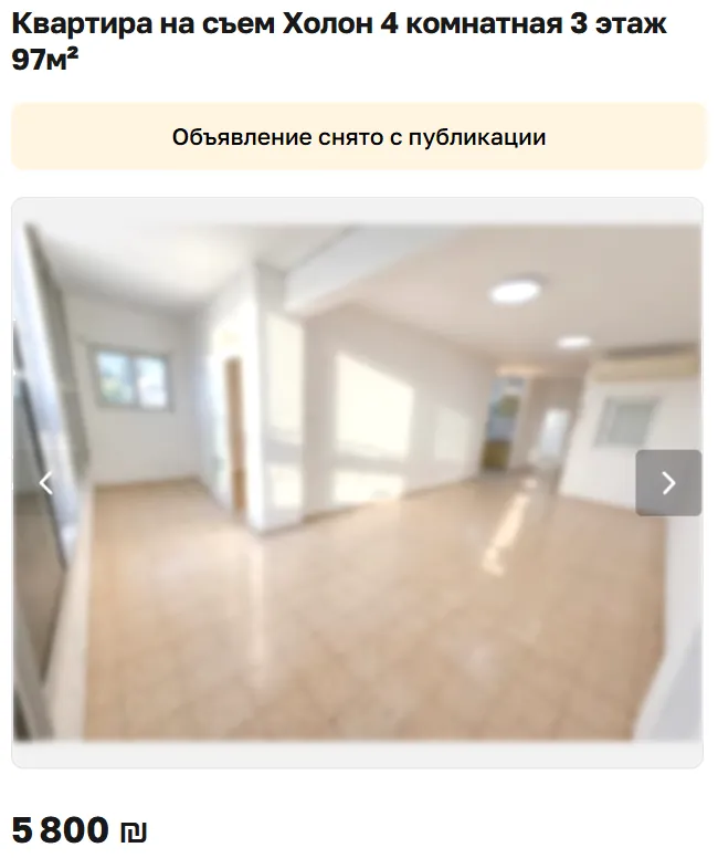 Скриншот объявления: Квартира на съем Холон 4 комнатная 3 этаж 97м², 5 800 ₪. Объявление снято с публикации