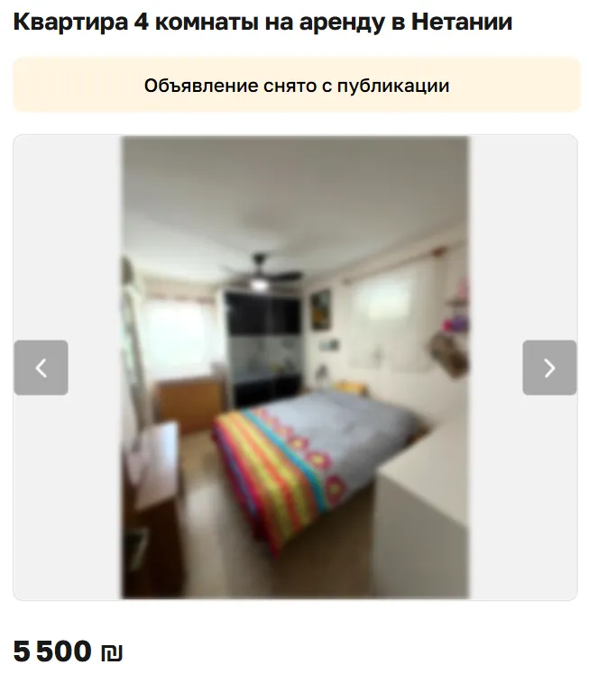Скриншот объявления: Квартира 4 комнаты на аренду в Нетании, 5 500 ₪. Объявление снято с публикации